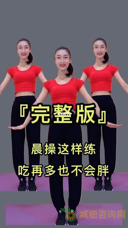 饭后运动减肥操：让你轻松燃烧卡路里-第2张图片-减肥咨询网