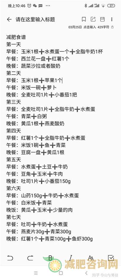 中年男人减肥食谱-第1张图片-减肥咨询网