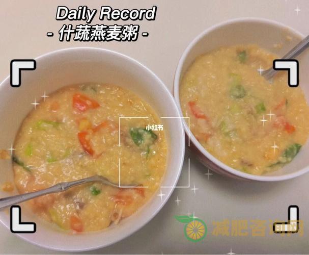燕麦减肥食谱：一日三餐健康轻松瘦-第1张图片-减肥咨询网