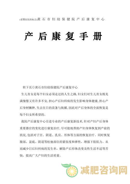 产后减肥的中药配方：帮助新妈妈恢复身材-第2张图片-减肥咨询网