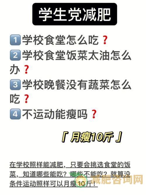 16岁学生减肥方法，健康瘦身从现在开始-第1张图片-减肥咨询网