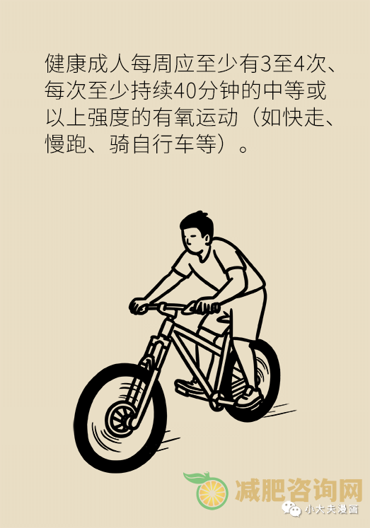 可在学校实行的减肥食谱，一日三餐这样吃，健康减肥-第15张图片-减肥咨询网