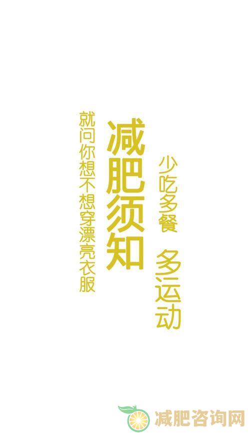 定制你的减肥运动方案，轻松瘦身！-第2张图片-减肥咨询网