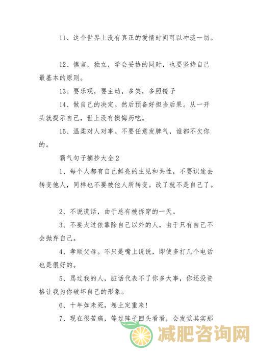 女人减肥名言短句霸气-第2张图片-减肥咨询网