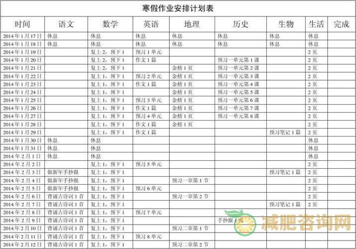女生减肥计划表：轻松瘦身，健康美丽-第1张图片-减肥咨询网