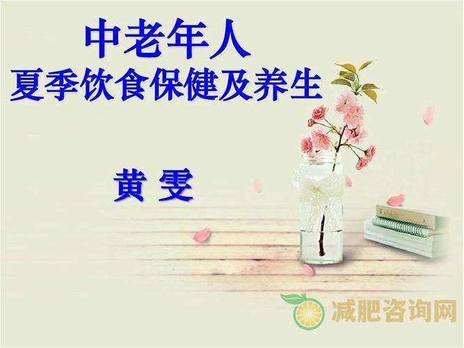 中老年人减肥食谱-第1张图片-减肥咨询网
