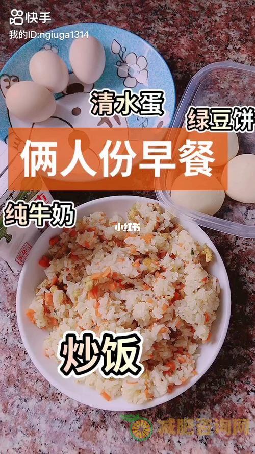 学校早餐减肥食谱-第2张图片-减肥咨询网