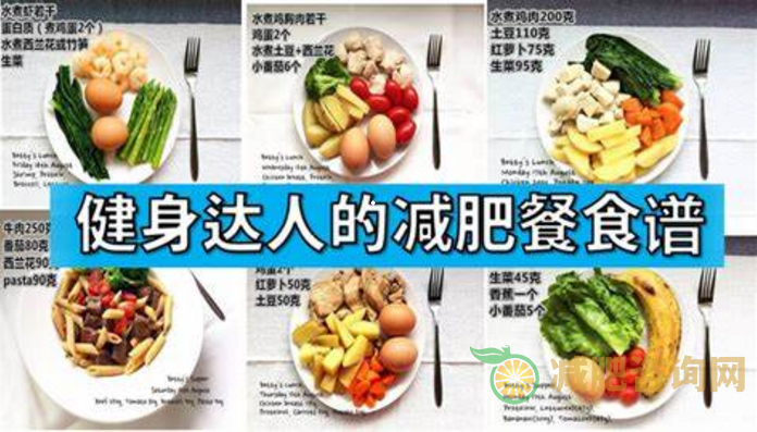 21天减肥食谱,真的可以相信吗-第2张图片-减肥咨询网 21天减肥食谱,真的可以相信吗-第2张图片-减肥咨询网