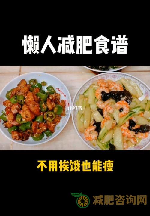 七天瘦身减肥食谱：健康减肥的正确方式-第1张图片-减肥咨询网