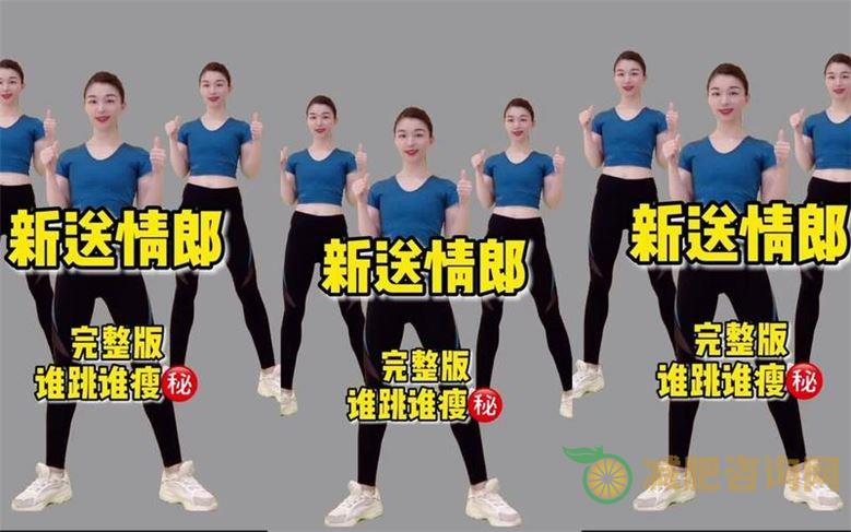 减肥操瘦全身减肥操-第1张图片-减肥咨询网