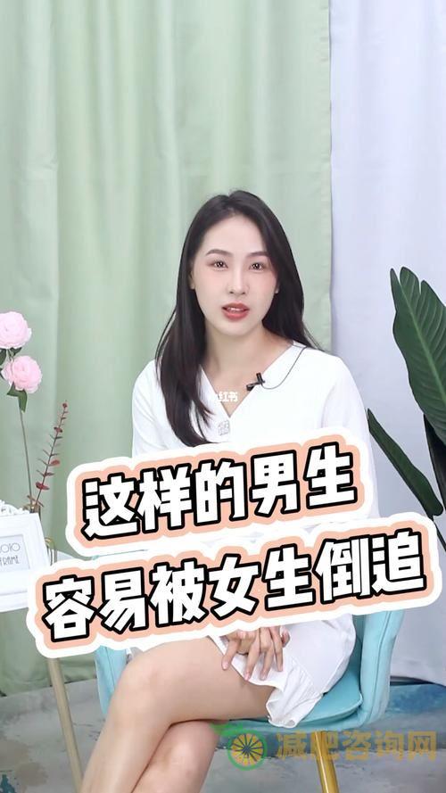 男生也可以用的女生减肥方法-第2张图片-减肥咨询网