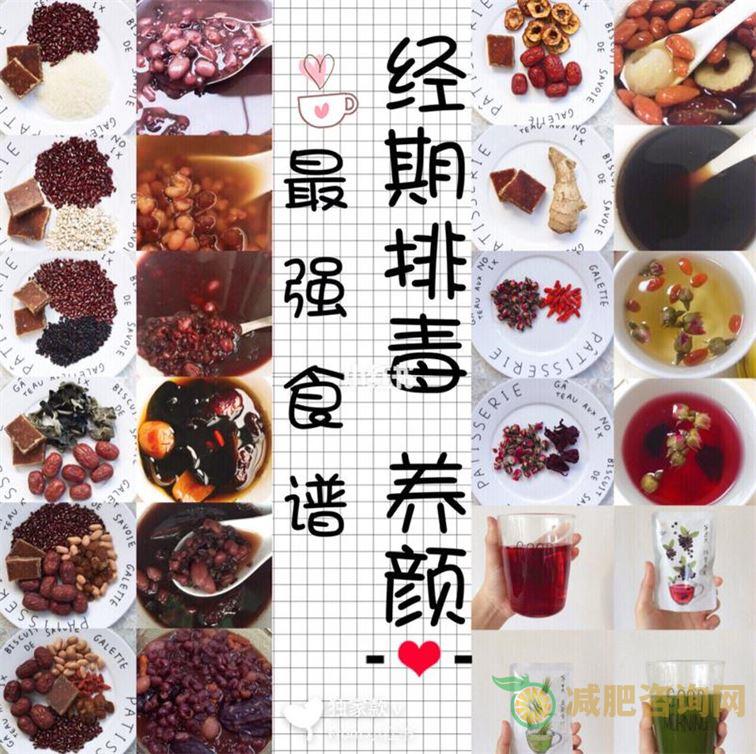 经期减肥食谱一周，让你轻松瘦下来-第1张图片-减肥咨询网