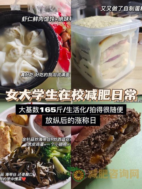晚上吃什么好？大学生减肥必备指南-第2张图片-减肥咨询网