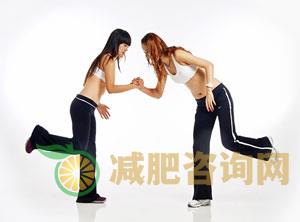 双人趣味减肥操 享瘦假期好时光-第5张图片-减肥咨询网