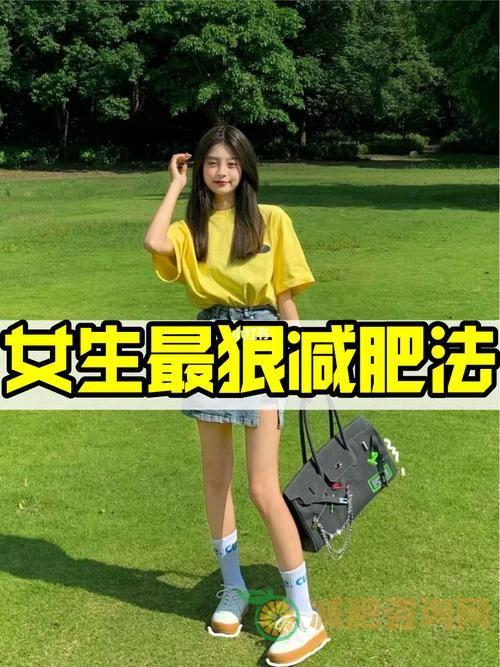 女孩减肥运动怎么训练-第1张图片-减肥咨询网
