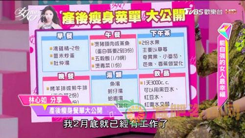 林心如产后瘦身菜单首度曝光-第2张图片-减肥咨询网