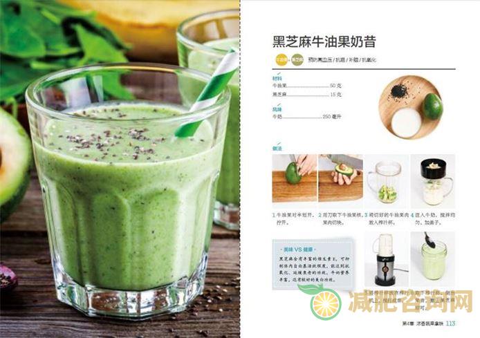 榨汁机减肥食谱健康瘦身-第1张图片-减肥咨询网