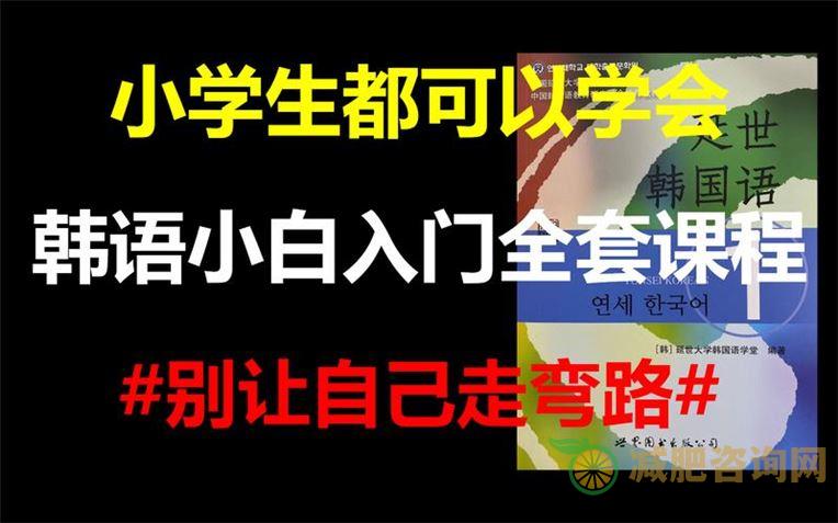 小学生减肥方法教程-第1张图片-减肥咨询网