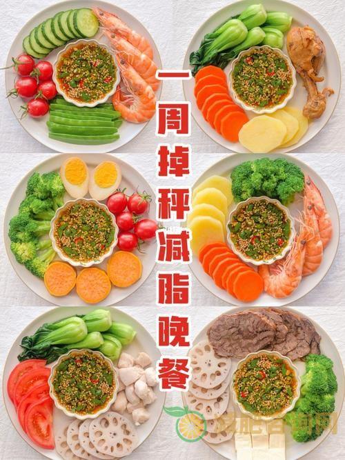 晚上减肥餐菜谱：健康美味双重享受-第2张图片-减肥咨询网