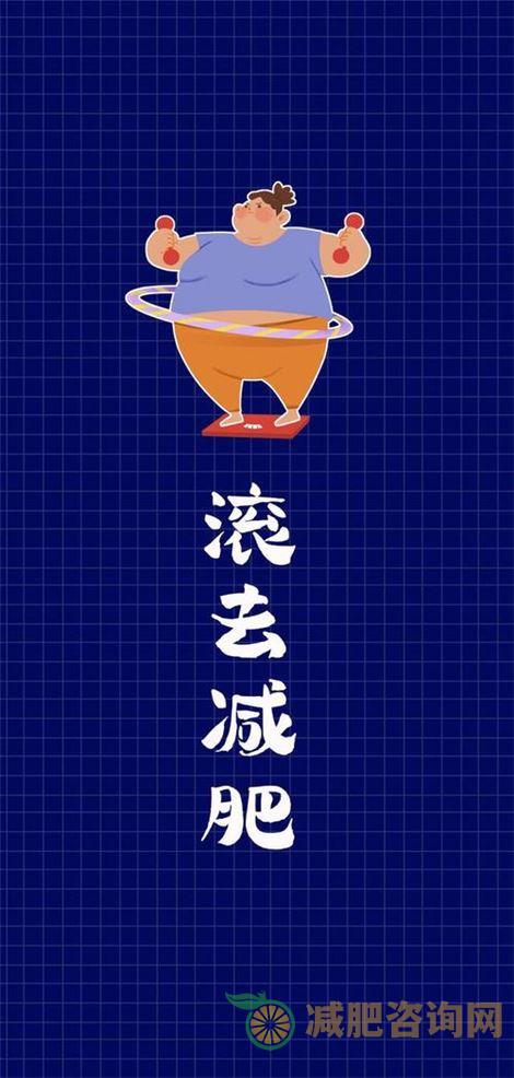最有效的减肥运动，让你快速瘦身！-第2张图片-减肥咨询网