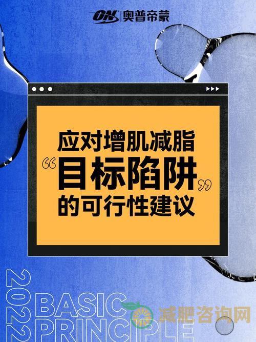 科学健康减肥：一周瘦10斤的增肌减肥食谱-第2张图片-减肥咨询网