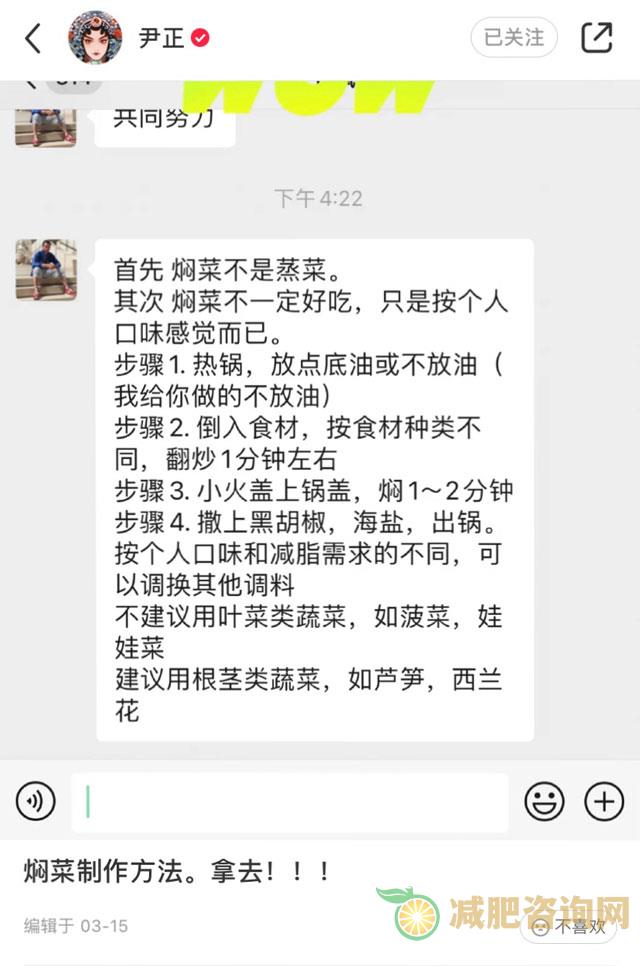 尹正分享的减肥食谱，美味又瘦身-第1张图片-减肥咨询网