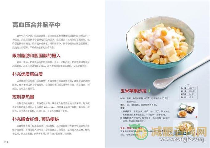 膳食纤维减肥食谱-第1张图片-减肥咨询网