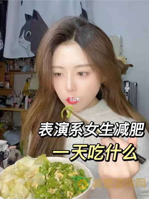 女生减肥的正确方法-第2张图片-减肥咨询网