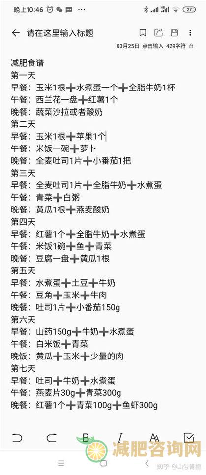  营养丰富的减肥食谱：让你瘦身健康又美味-第2张图片-减肥咨询网