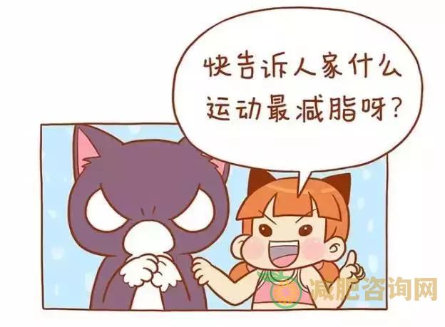 怎样快速减肥