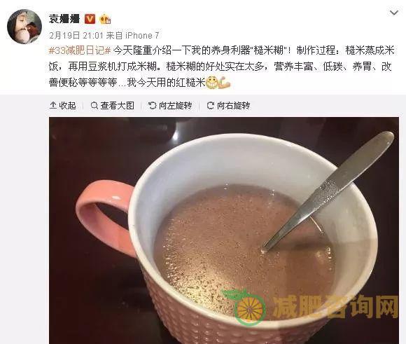袁姗姗减肥食谱科学吗？靠谱吗？-第1张图片-减肥咨询网