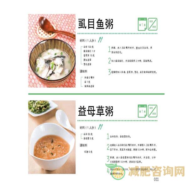 减肥方法食谱做法大全 最热门的减肥食谱推荐-第2张图片-减肥咨询网