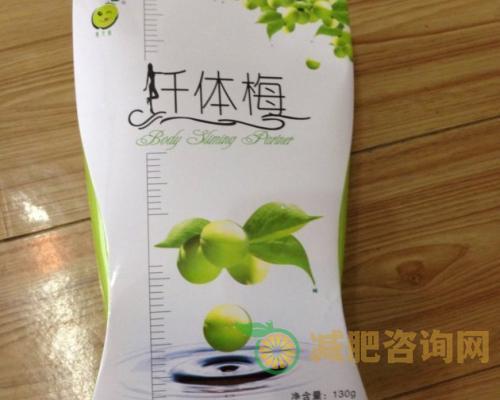 纤体梅效果怎么样 想要减肥的女性了解一下