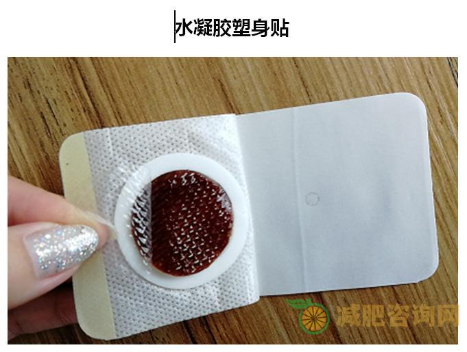 瘦身贴有用吗
