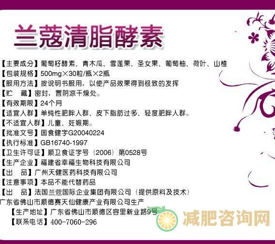 兰蔻清脂酵素 骗局