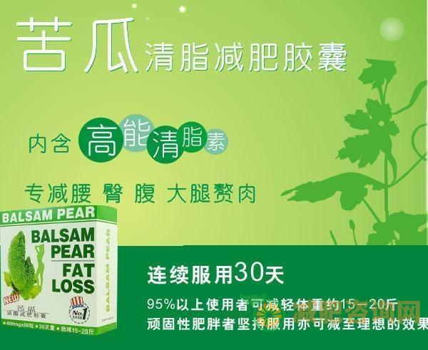 苦瓜清脂减肥胶囊
