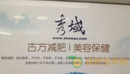秀域古方减肥