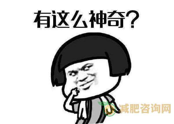 减肥食谱一周瘦10斤真有那么神奇吗？大家可以试试-第1张图片-减肥咨询网