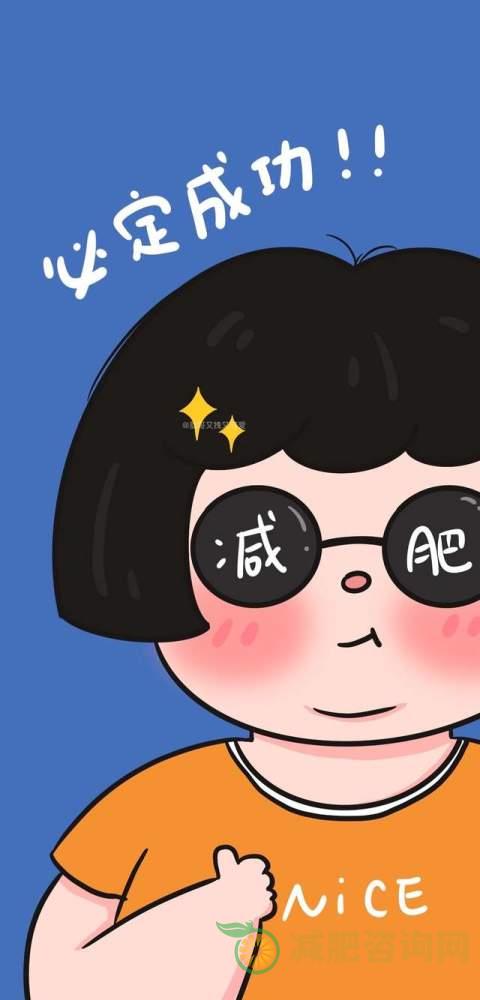 大学生减肥餐创业计划书——健康饮食，从我做起-第1张图片-减肥咨询网