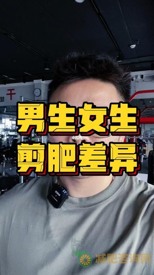 男生突然要减肥的原因：探究男性减肥的心理与生理需求-第2张图片-减肥咨询网