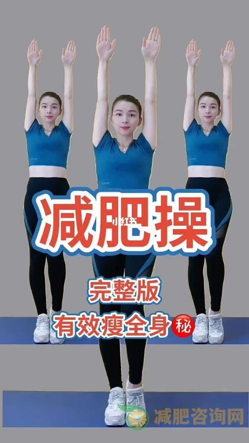 30分钟完整版暴瘦全身减肥操-第2张图片-减肥咨询网
