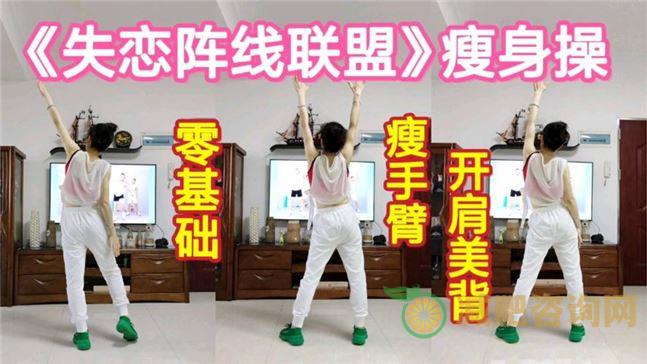 减肚子减手臂减肥操-第2张图片-减肥咨询网