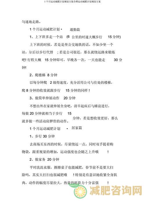 打造完美身材的减肥运动方案-第2张图片-减肥咨询网