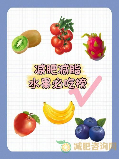 水果减肥法：哪些水果最适合减肥？-第1张图片-减肥咨询网