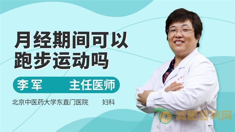 经期减肥法最快方法运动瘦身操：让你轻松瘦身，告别经期困扰-第2张图片-减肥咨询网