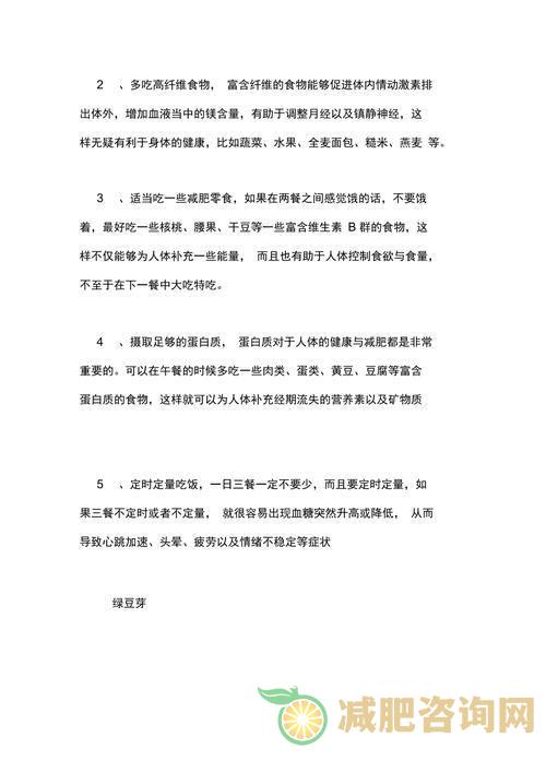 经期减肥法最快方法运动瘦身操：让你轻松瘦身，告别经期困扰-第3张图片-减肥咨询网