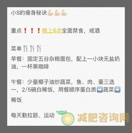 大S瘦身秘诀效果咋样，亲测大S减肥食谱效果-第20张图片-减肥咨询网