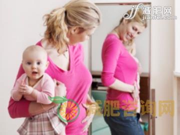 产后怎么减肥?这几招专减产后肥胖-第3张图片-减肥咨询网 产后怎么减肥?这几招专减产后肥胖-第3张图片-减肥咨询网