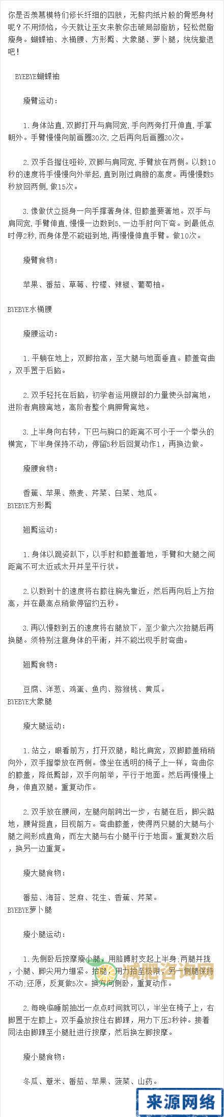 四肢想瘦怎么办 怎样瘦四肢 四肢怎么瘦