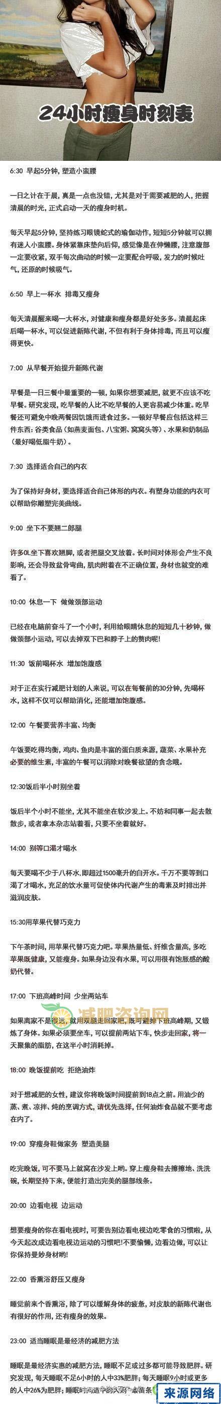 减肥时间表 瘦身时间表 减肥时刻表